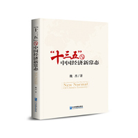 十三五与中国经济新常态