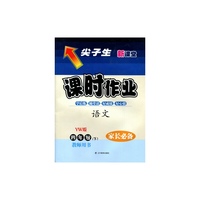 2016春尖子生课时作业--四年级语文下（语文）（YW）教师用书