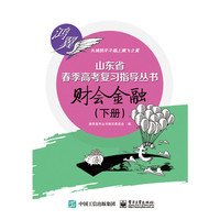 财会金融（下册）