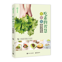 吃素的智慧