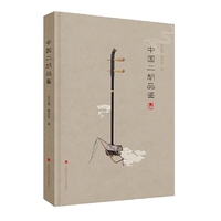 中国二胡品鉴