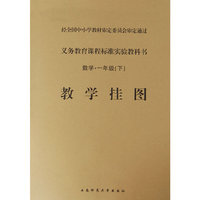 教学挂图：数学·一年级（下）