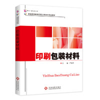 印刷包装材料
