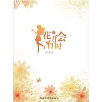 花开会有时