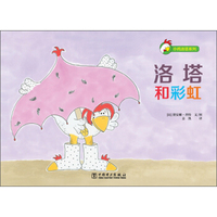 洛塔和彩虹