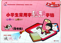 小学生常用字隐形字帖（六年级）