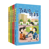 了不起的许多多（套装）