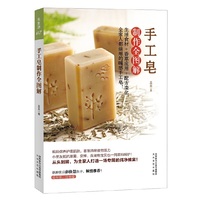 乐生活：手工皂制作全图解