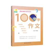 田老师教小学生作文 100 字作文