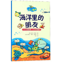 海洋里的朋友/小小故事