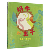 蜗牛和虫子系列:很高兴遇见你