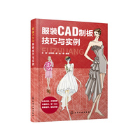 服装CAD制板技巧与实例