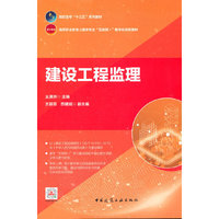 建设工程监理