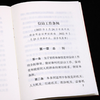 信访工作条例（64开红皮烫金）