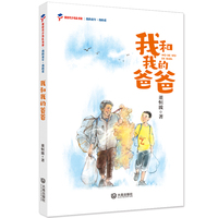 我的童年·我的爱 我和我的爸爸