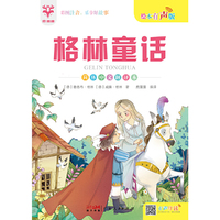 YB29-16开鹿漫漫：格林童话:简体中文翻译本(GS22)