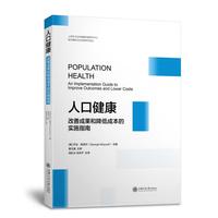 人口健康：改善成果和降低成本的实施指南