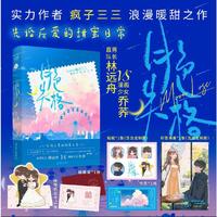 月色失格（当当专享定制印签海报，随书赠品：婚卡，精美书签，Q版折立卡  你不是我的理想型，但我的爱情从来只有一个你    新增出版番外）