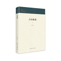古诗流变