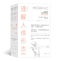 理解人体形态（口袋版）