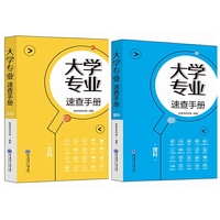 大学专业速查手册