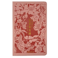 百花诗笺谱日志一