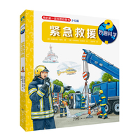 妙趣科学.紧急救援