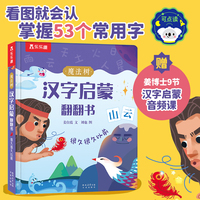 魔法树汉字启蒙翻翻书 很久很久以前 乐乐趣3岁+幼儿汉字启蒙识字书风趣幽默 乐乐趣点读笔可点读