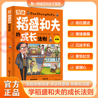 漫画稻盛和夫的成长法则 送给万千孩子的成长指南人生哲理成功励志书籍 想要改变自己 首先改变自己的心灵 正版书籍