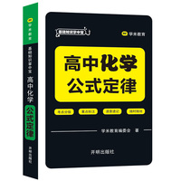 基础知识掌中宝 高中化学 公式定律
