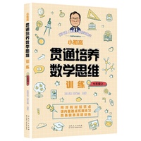 张天德带你学数学：小初高贯通培养数学思维训练：七年级上