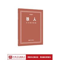 铁人 C大调交响曲