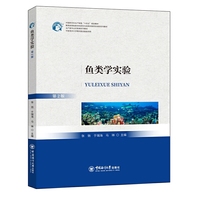 鱼类学实验(第二版)