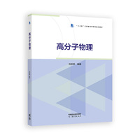 高分子物理