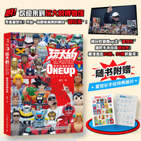 玩大的博物馆 童年玩具进化史