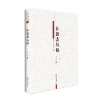 补拙斋丛稿
