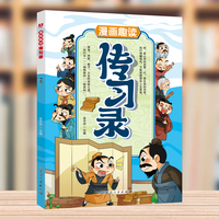 漫画趣读传习录
