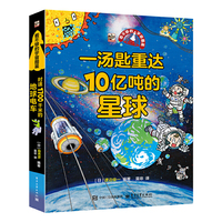 看不够的宇宙图鉴   一汤匙重达10亿吨的星球