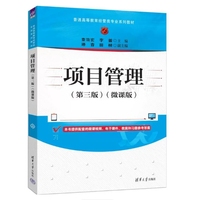 项目管理（第三版）（微课版）
