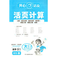 2025秋小学生数学活页计算五年级上册BS北师版 5年级数学单元测试卷期中期末复习同步教材练习册计算小能手专项训练天天练每日一练