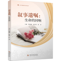叙事遗嘱 生命的回响 程丽楠 张凤英 陈茜 临终人文关怀 安宁病房