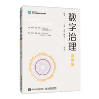 数字治理（微课版）