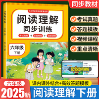 阅读理解同步训练 六年级 下册 阅读理解强化训练课内外同步公式法阅读答题技巧小学生
