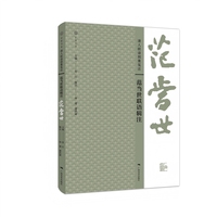 清人联语别集笺注·范当世联语辑注