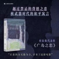 广岛之恋 杜拉斯便携口袋本系列 当当自营正版书