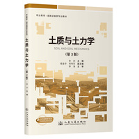 土质与土力学（第3版）