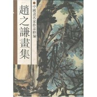 赵之谦画集(精)/中国画名家作品粹编
