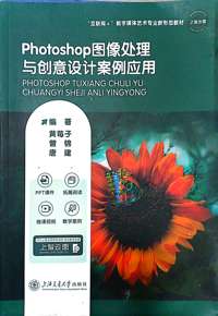 photoshop与创意设计案例应用