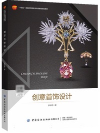 创意首饰设计
