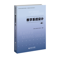 教学系统设计（第3版）